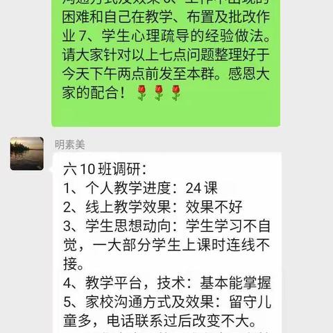 深耕细研踏歌行，共谱教研新美篇——六年级语文组线上教研实录