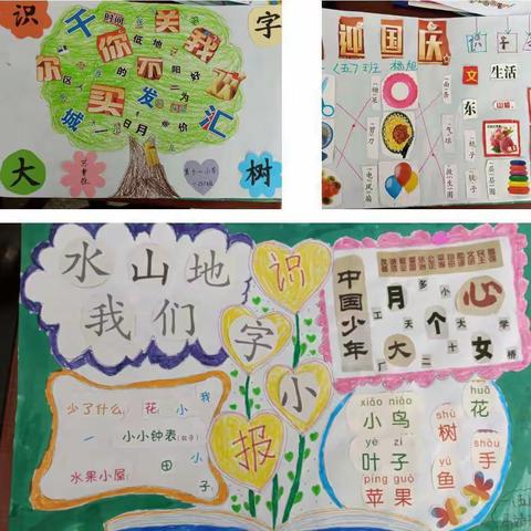 识字真有趣——利通区第十一小学一（5）班语文实践活动小记