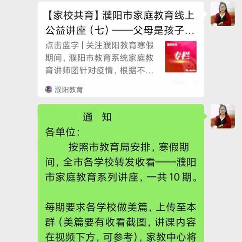 【家校共育】濮阳市家庭教育线上公益讲座（七）——父母是孩子最好的起跑线