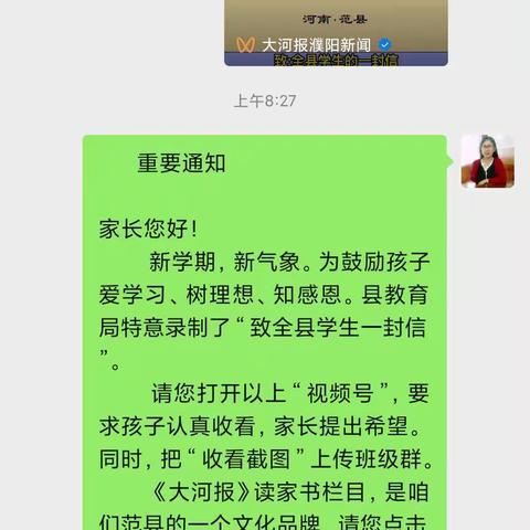 让家庭因你而感动       让校园因你而精彩——致全县学生的一封信