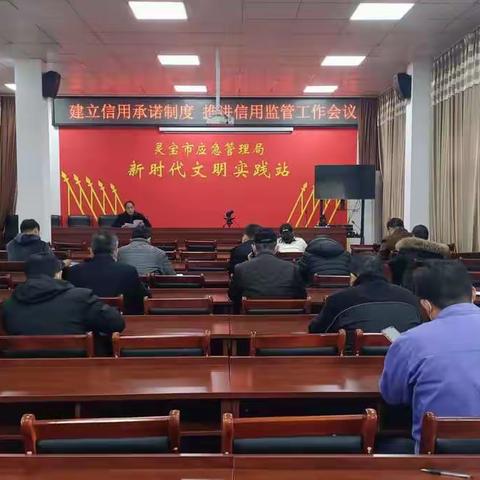 市应急局召开信用监管工作会议
