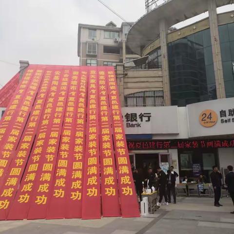 夏邑建行第二届家装节圆满成功