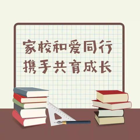 家校携手暖寒冬  同心协力向未来