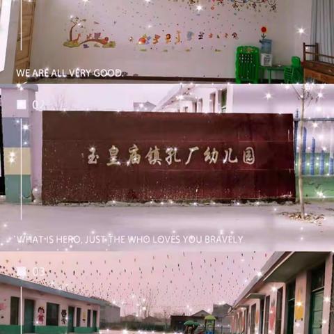 ✨✨✨玉皇庙镇孔厂幼儿园2022春季招生报名开始啦 ✨✨✨