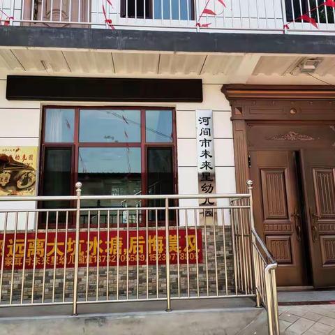 冢耳村未来星幼儿园迎接小神兽们“回笼”也诚心的邀请新的小神兽们加入我们这个有爱的大家庭👏