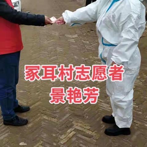 冢耳村最美最强巾帼志愿者