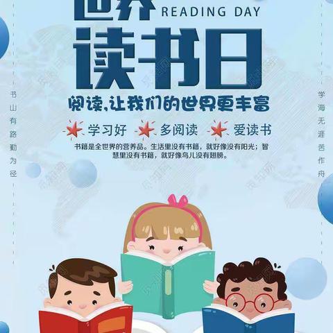 让阅读成为一种习惯——上湾幼儿园“世界读书日”主题活动