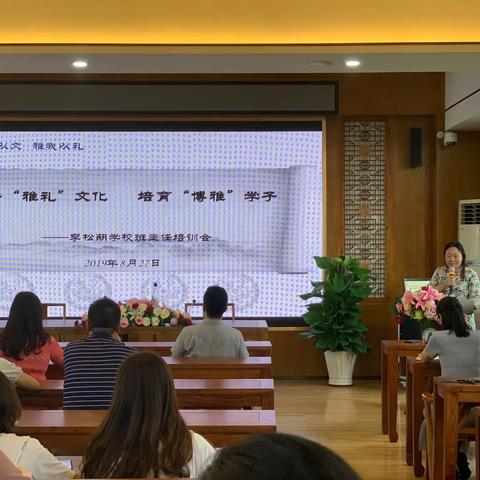 深耕“雅礼”文化 培育“博雅”学子——记李松蓢学校新学期班主任工作会议暨岗前培训