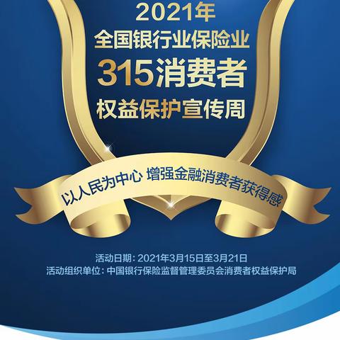 建行玉树支行开展“3·15 金融消费者权益保护日”宣传活动