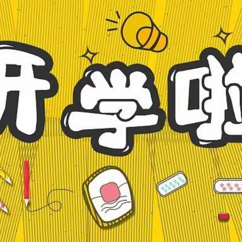 叮，你有一封来自小精灵幼儿园的开学指南，请查收💌