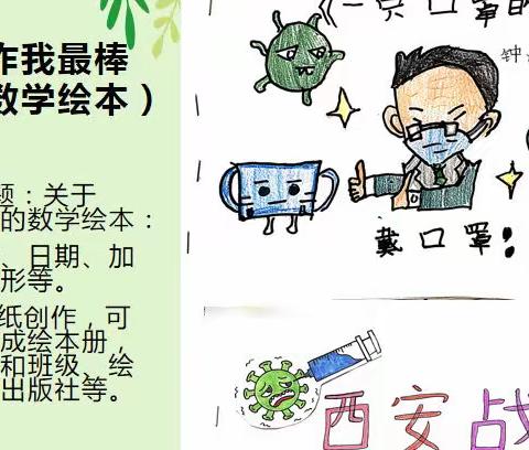 让数学不只是数学，让数学与绘本共舞-记西安市太元路学校小学部三年级“数学微绘本”活动优秀作品展示