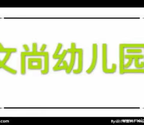 文正教育集团文尚幼儿园开展“我是小小天气预报员”主题活动