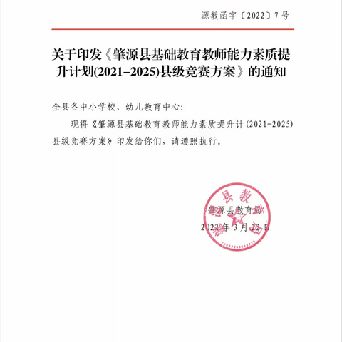 素质提升拓新路    “同课异构”展风采    ——肇源县第二小学教师素质提升培训活动掠影