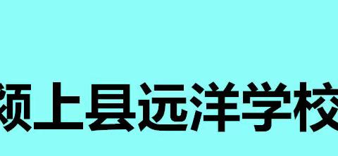 转发丨颍上县疫情防控倡议书