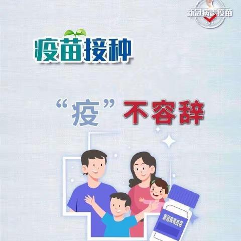 接种新冠疫苗，共筑健康防线——美斯顿汀幼儿园接种疫苗倡议书