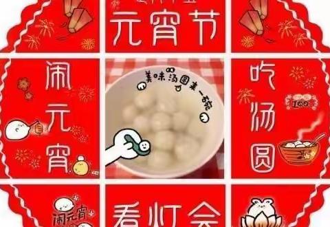 美斯顿幼儿园斯坦福班“欢乐元宵节，浓浓元宵情”