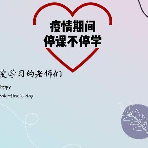 曹坪镇中心幼儿园延迟开学期间教师“大练兵”活动纪实                                              （八）