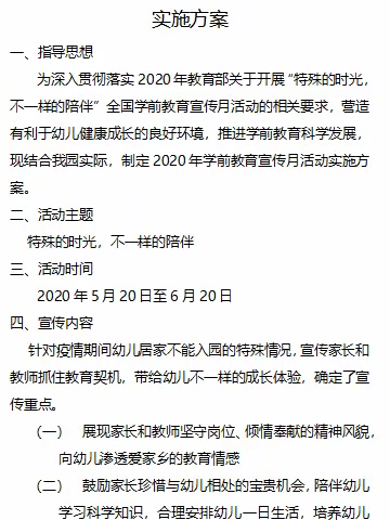 纸厂乡幼儿园2020年学前教育宣传月活动——特殊的时光，不一样的陪伴