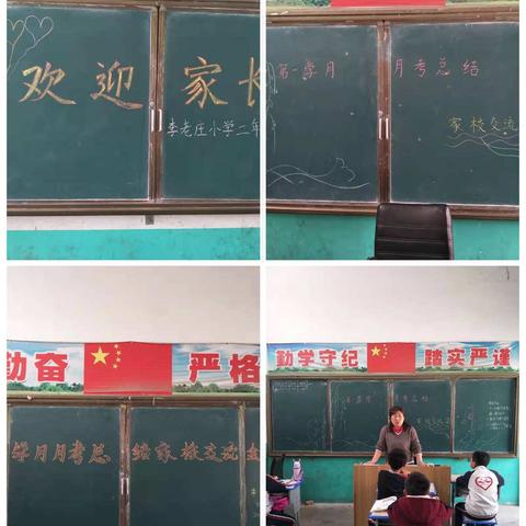 李老庄小学第一学月月考总结表彰大会