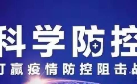 【心理健康】家园同行 共抗疫情——棋盘镇中心幼儿园居家期间防疫知识小课堂上线啦