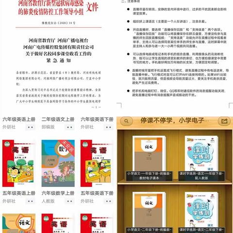 空中课堂架桥梁，寓教于乐抗疫情            ---赵和镇还封小学“停课不停学”纪实