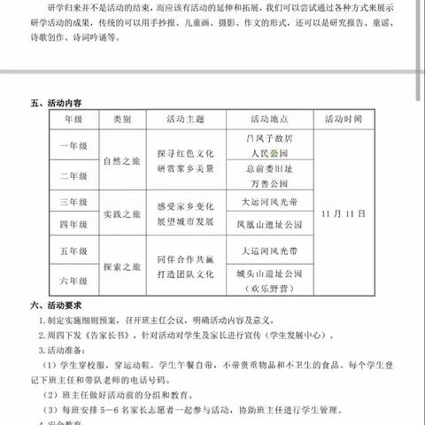 丹阳市正则小学2022年11月家校共育总结