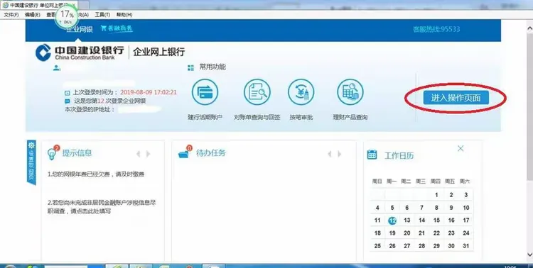 建设银行企业网银征信查询操作指引