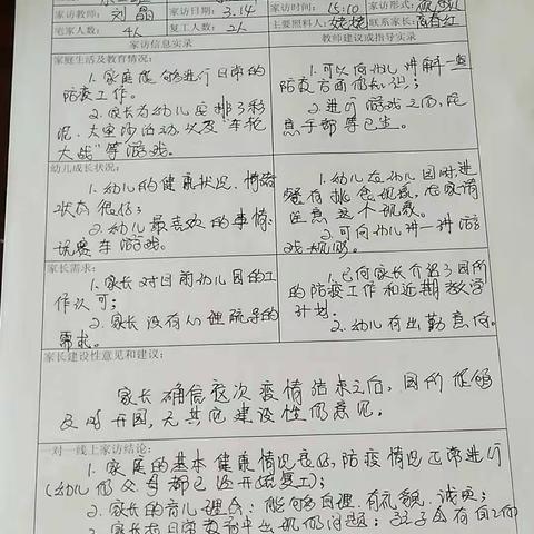 家访有故事，教育有温情