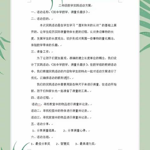 测量乐趣多  体验增素养