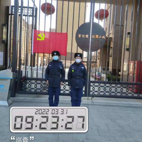 碧桂园公园上城物管部3月会操