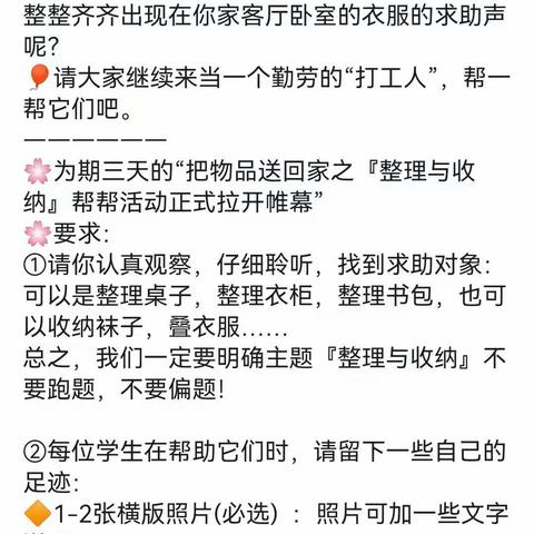 劳动砺心智，战“疫”共成长——记东三马路小学三年级“整理与收纳”活动