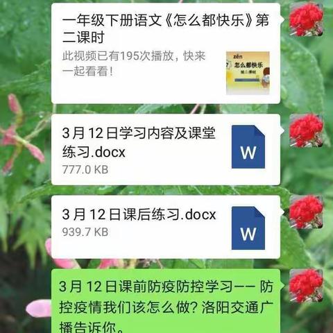 云端多样课程，同样异彩纷呈——洛龙区第六实验学校小学部云端传爱