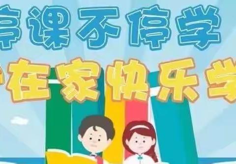 2022年龙马中心幼儿园 停课不停学第一期