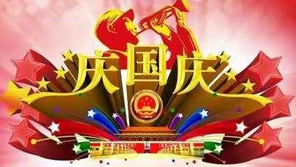 新起程幼儿园【德亲班】国庆系列活动