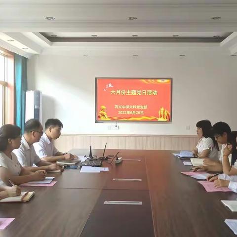 喜迎二十大 筑梦新征程——巩义中学文科党支部开展六月份主题党日活动暨支部党员大会