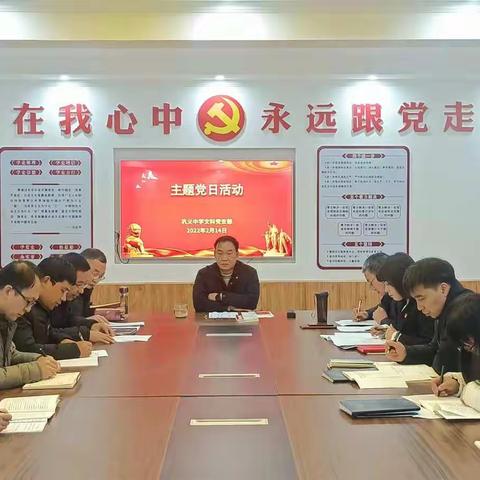 摆问题  找差距  提能力  转作风——巩义中学文科党支部开展主题党日活动暨2021年度组织生活会