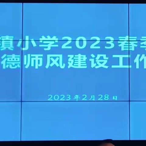 建平县黑水镇小学2023年学期初工作会议