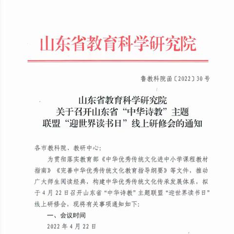 “中华诗教”主题联盟迎世界读书日”线上学习活动学习记录