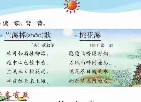 每日一读 古诗复习