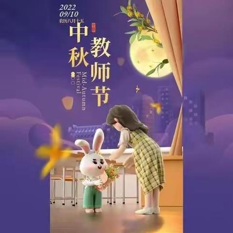 头屯河农场第二幼儿园开展“欢度中秋，庆祝教师节”主题活动