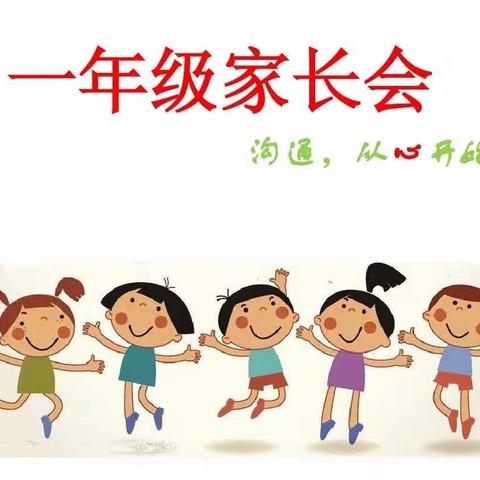 家校共育 向阳生长—— 修远学校一二班