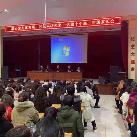 凝心聚力谋发展，和衷共济向未来————记高二级部家长会