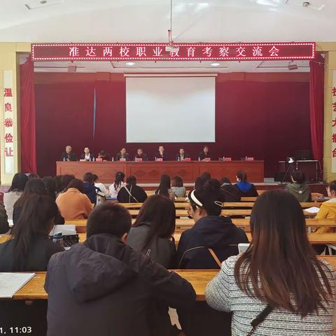 两校交流促发展，携手同行职教路