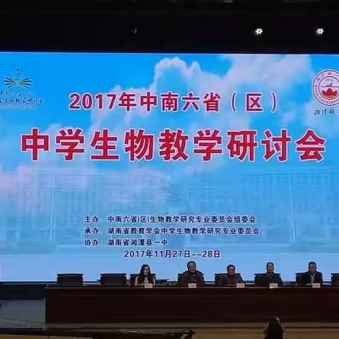 阔视野，明方向——2017中南六省生物教研活动记录