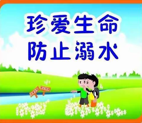 【预防溺水、教育先行】----永建镇中心幼儿园“防溺水安全知识”宣传小记