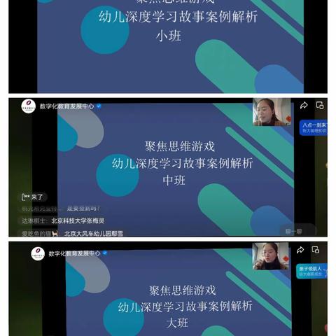 英宇学校幼儿部线上培训——聚集思维深度学习幼儿故事