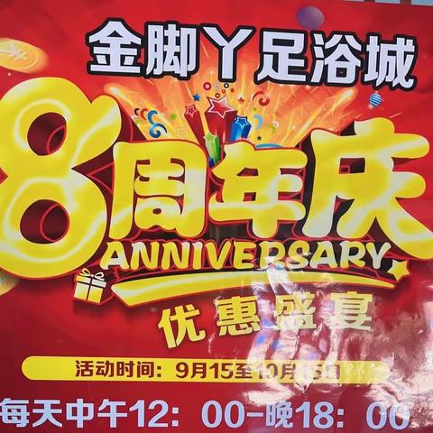 八周年店庆五折优惠盛宴