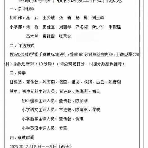 以赛促教 互学共进