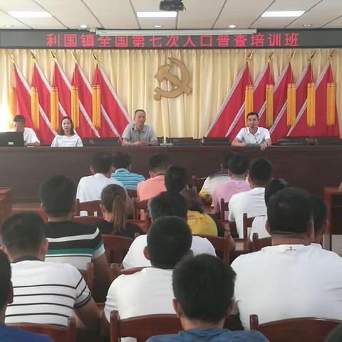 乐东黎族自治县利国镇举办全国第七次人口普查区域划分和绘图培训班