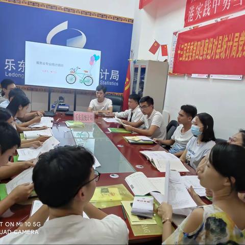 乐东县统计局组织召开服务业专业统计知识业务培训班